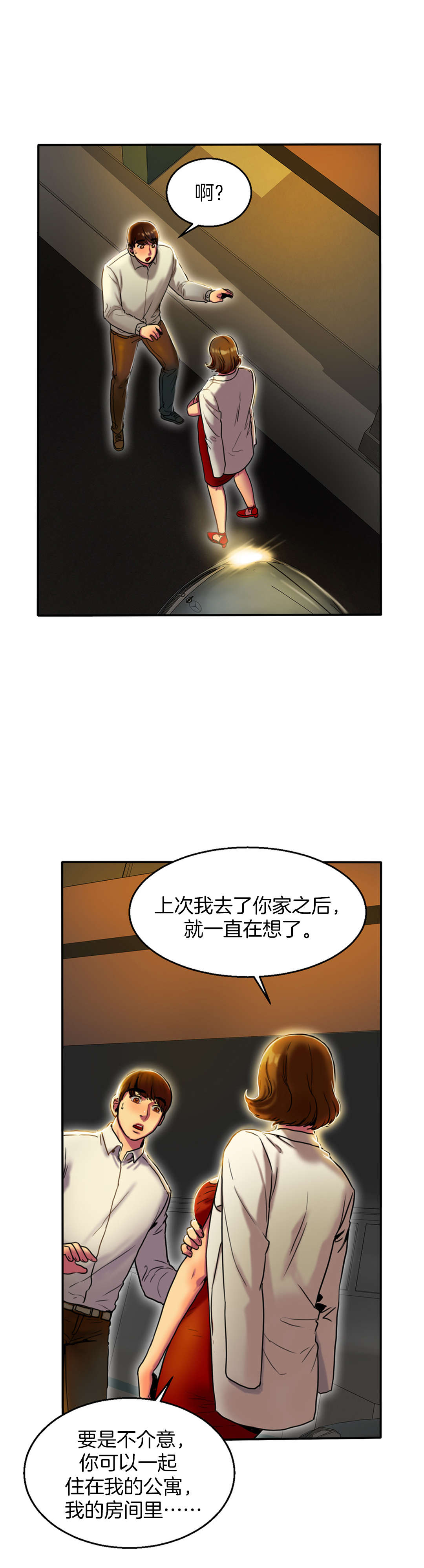 神的礼物百度百科漫画,第7章：房间2图