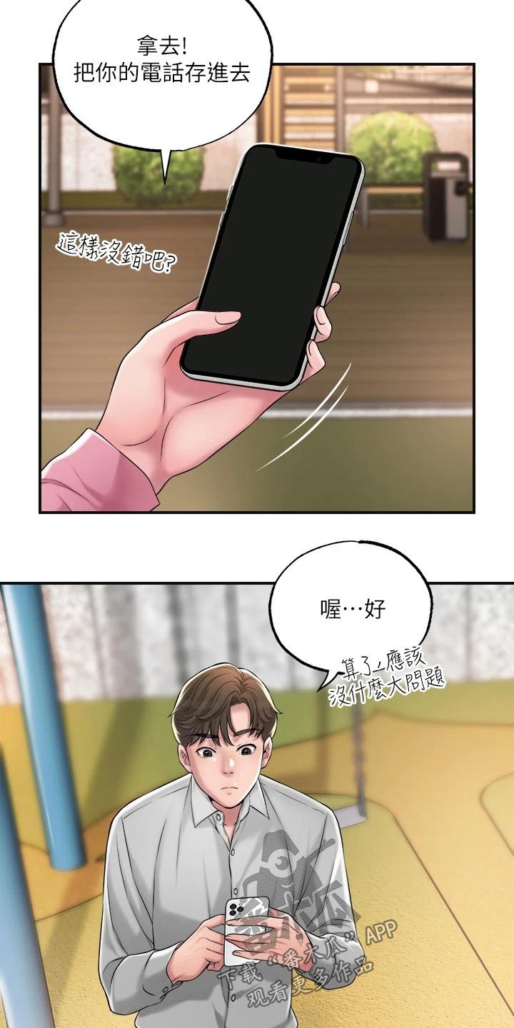 福冈的女人们漫画下拉漫画,第21章：吃惊3图