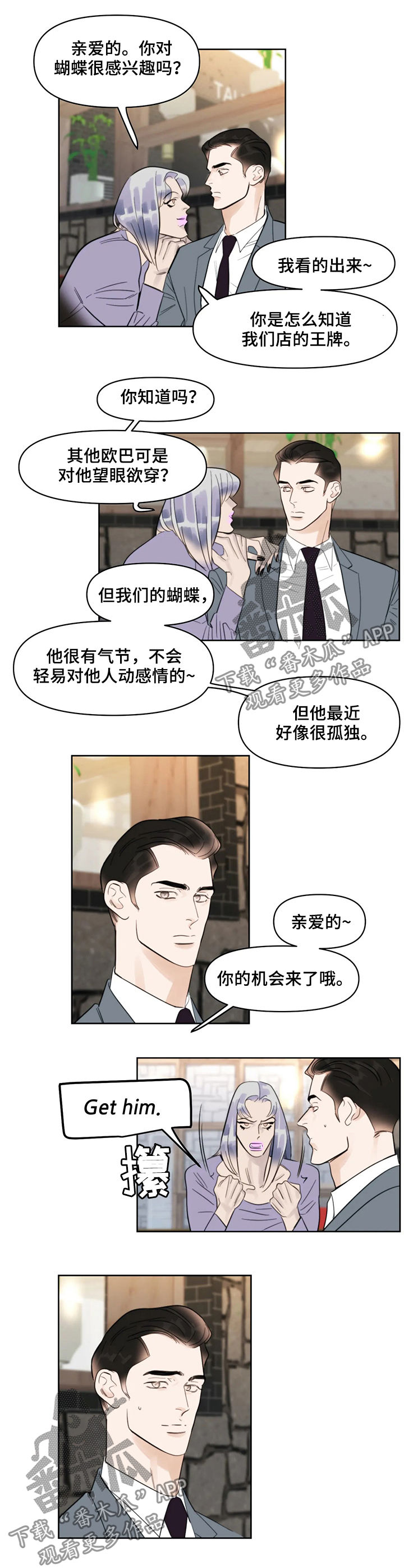 蝴蝶之梦漫画免费观看滑动式漫画,第35章：王牌3图