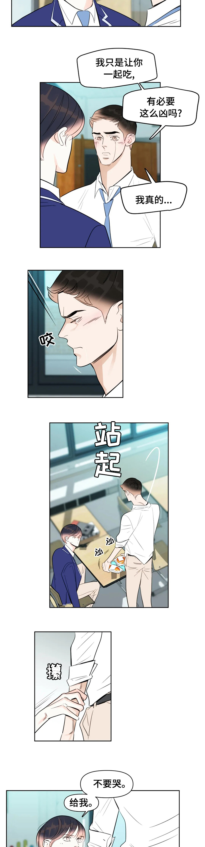 蝴蝶之梦漫画免费下拉式漫画,第49章：不要哭4图
