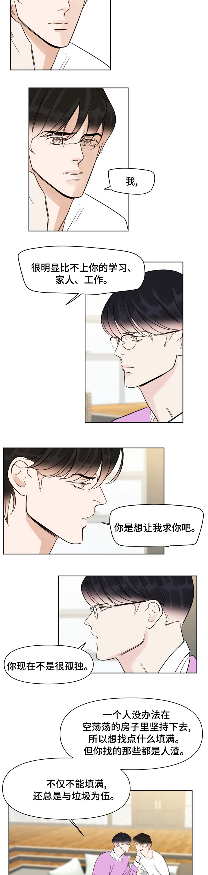 蝴蝶之梦漫画免费下拉式漫画,第64章：赖皮鬼2图