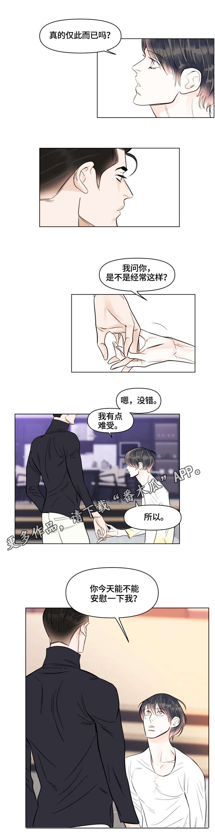 蝴蝶之梦漫画漫画,第19章：两清4图