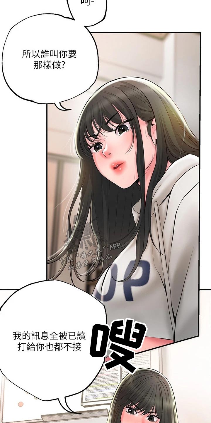福冈的女人们漫画,第48章：偷跑3图