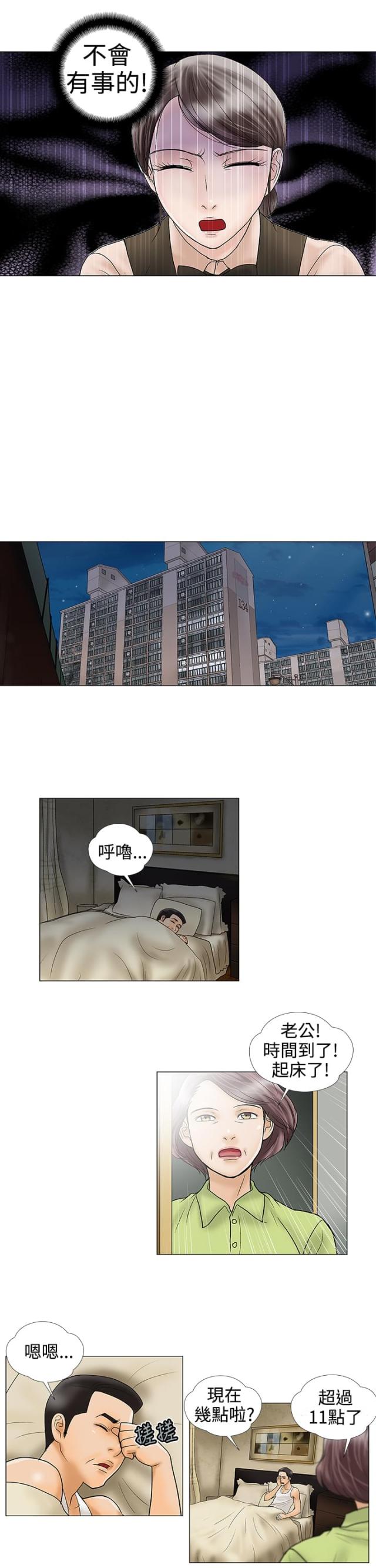 危险的爱(完结)漫画漫画,第25话5图
