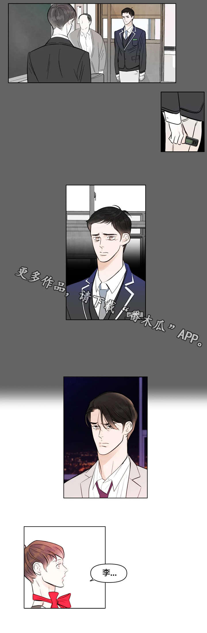 蝴蝶之梦韩国漫画下拉漫画,第6章：熟人1图