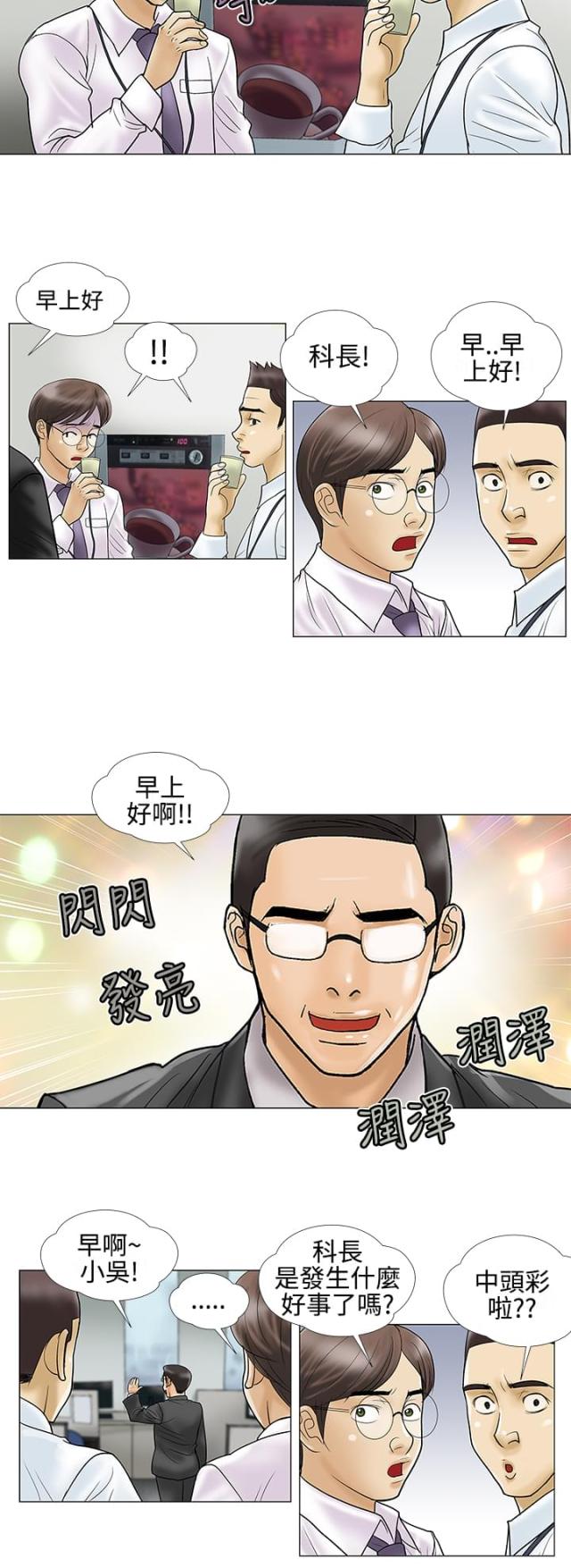 危险的爱(完结)漫画漫画,第21话2图
