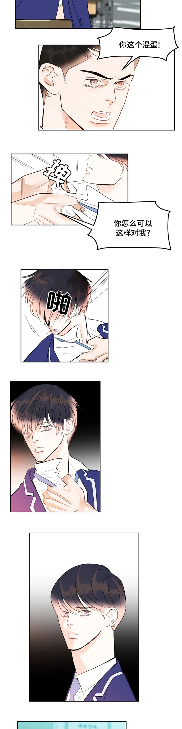 蝴蝶之梦漫画漫画,第52章：坏人3图