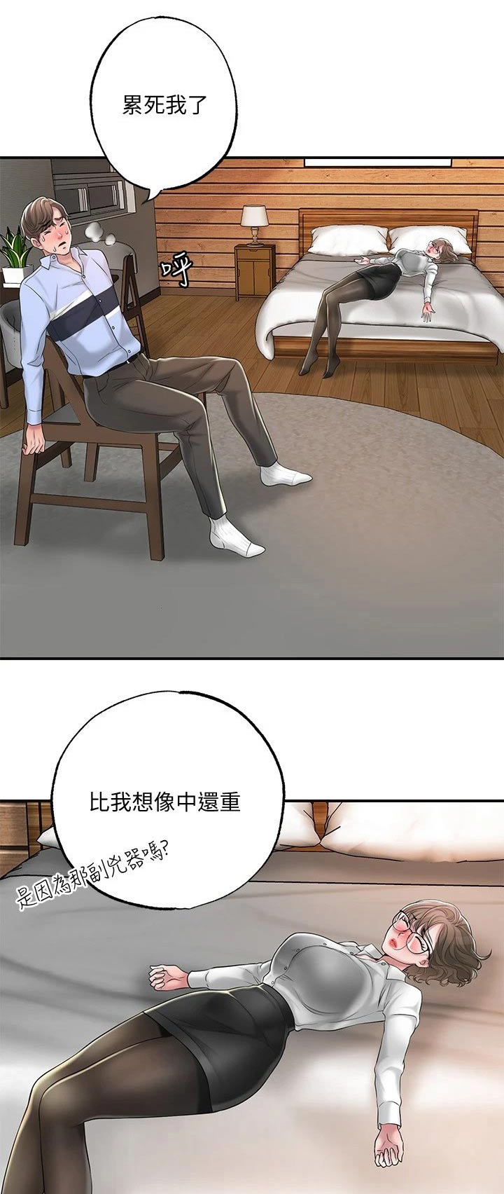 福冈的女人们 百度网盘漫画,第33章：录音3图