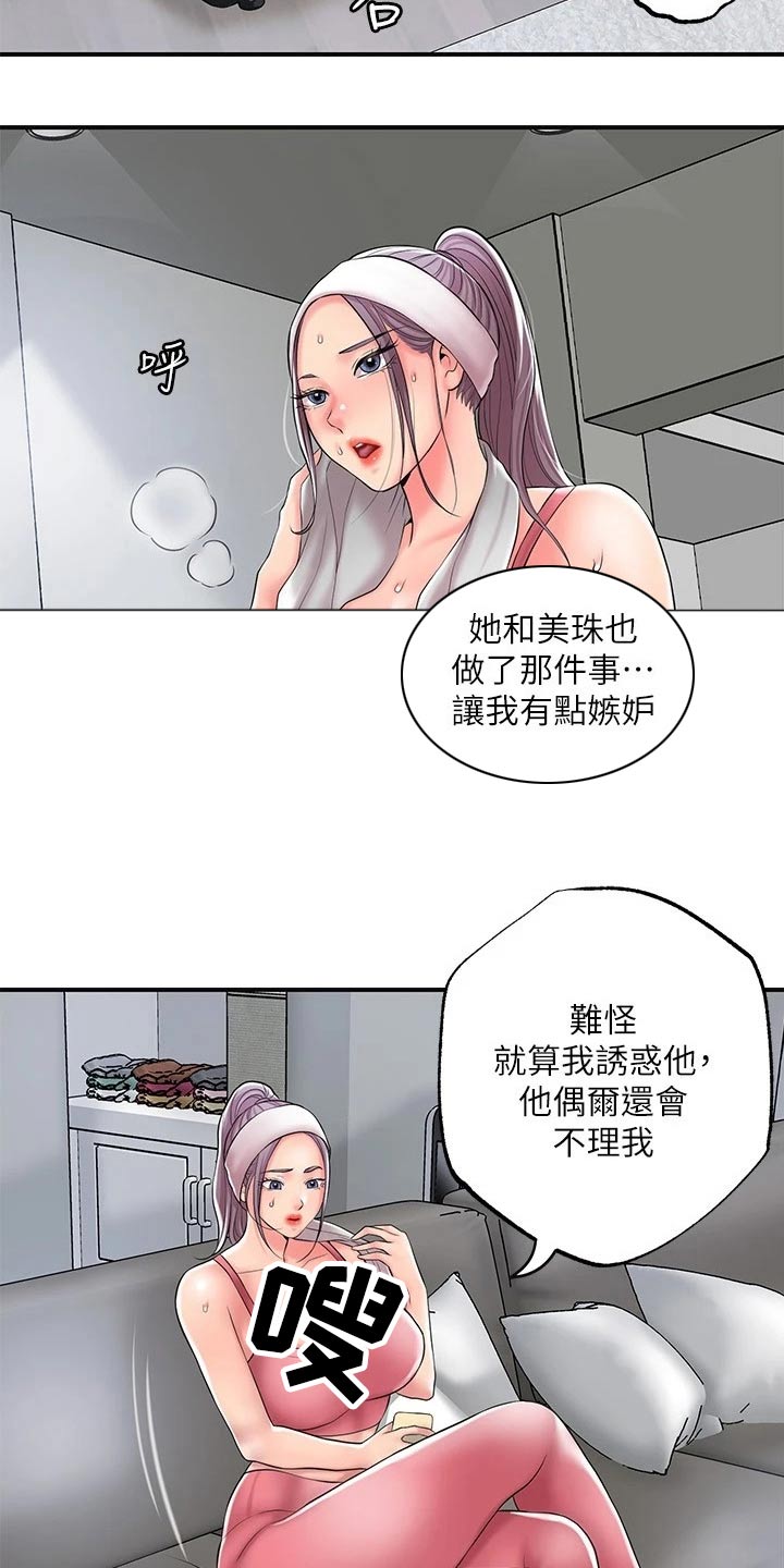 福冈的女人们(完结)漫画漫画,第43章：你怎么来了2图