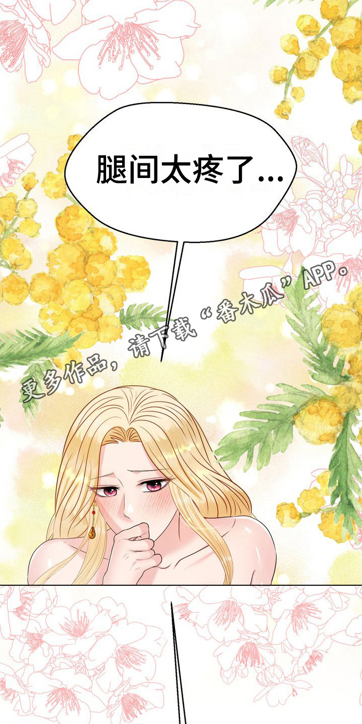 小野猫驯服手册漫画漫画,第17章： 心软4图