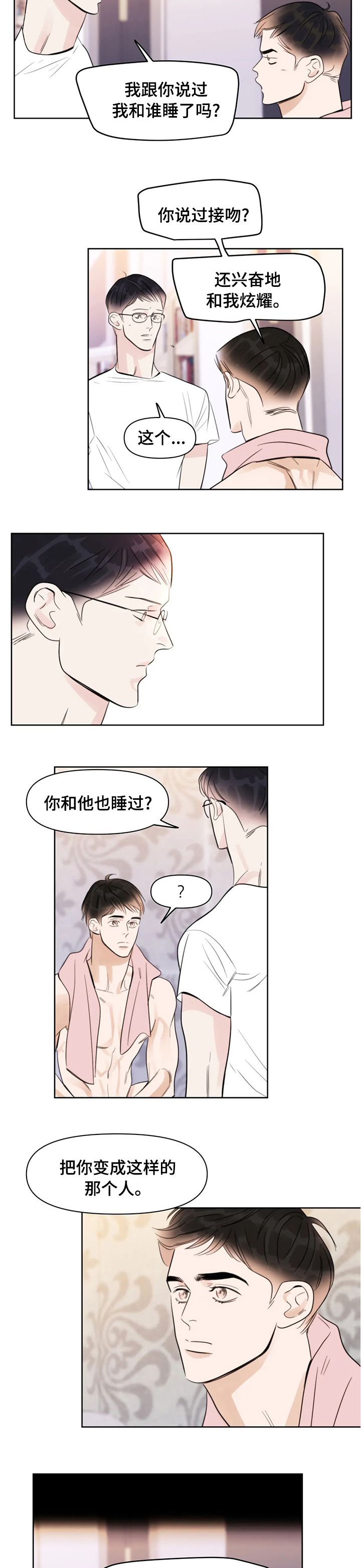 蝴蝶之梦漫画全集在线阅读漫画,第62章：那个人2图
