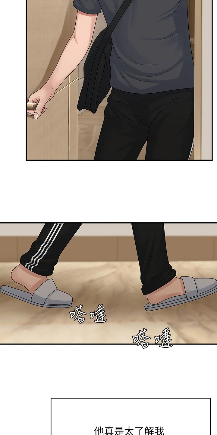 青春男女(完结)漫画漫画,第6章：没礼貌1图