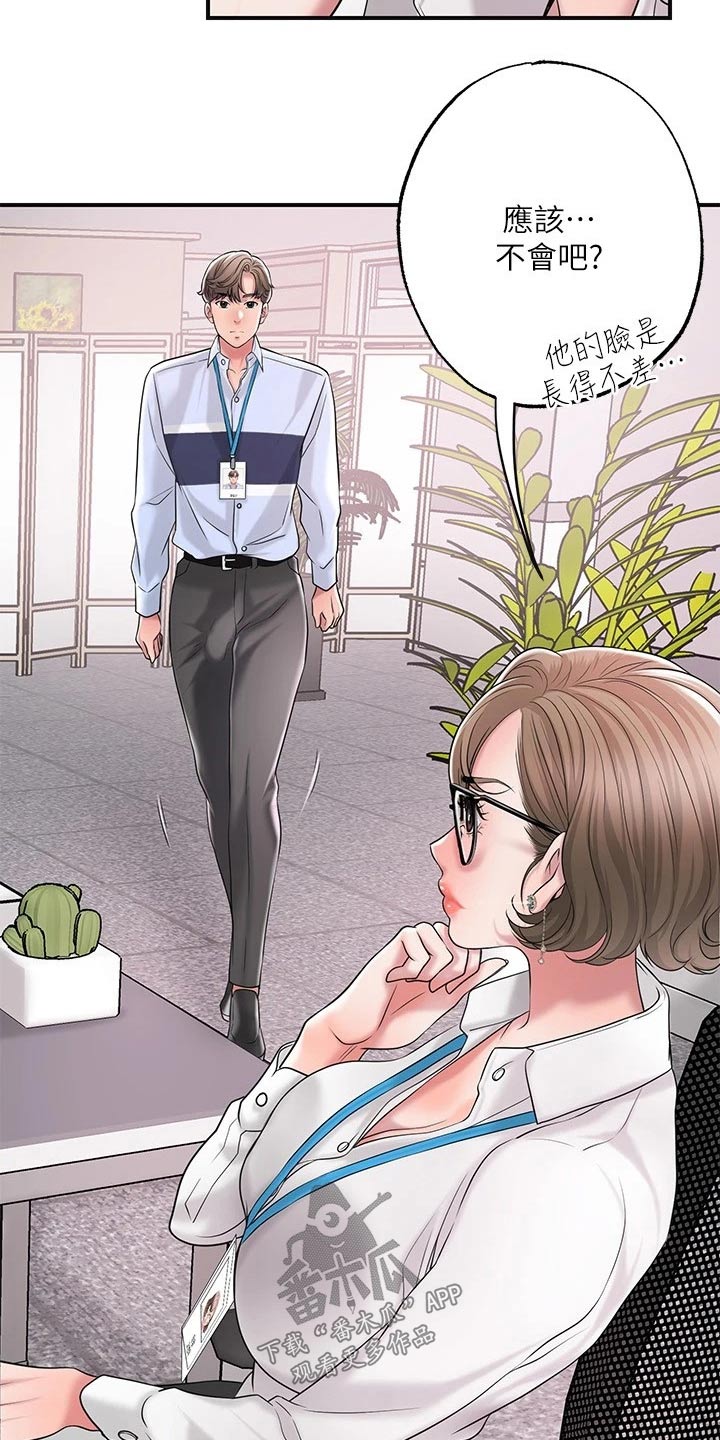 福冈的女人们第6话漫画,第31章：一起吃饭2图