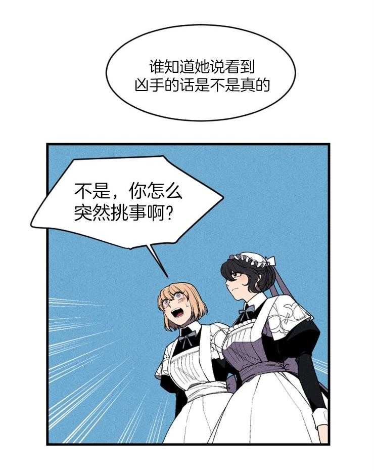 腹黑女的异想世界漫画漫画,第84话 合理的怀疑5图