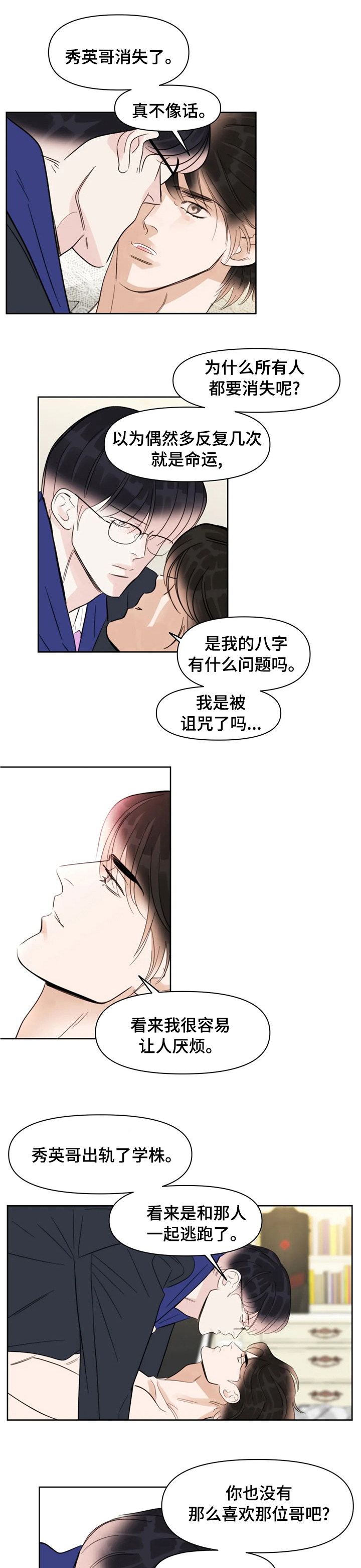 蝴蝶之梦漫画免费下拉式漫画,第63章：讨厌鬼5图