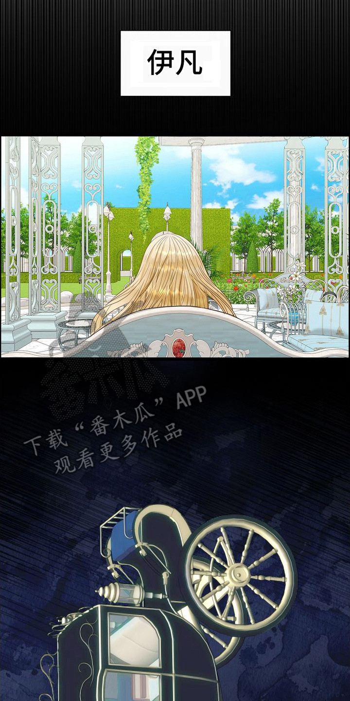 小野猫驯服手册漫画漫画,第30章：诬陷1图