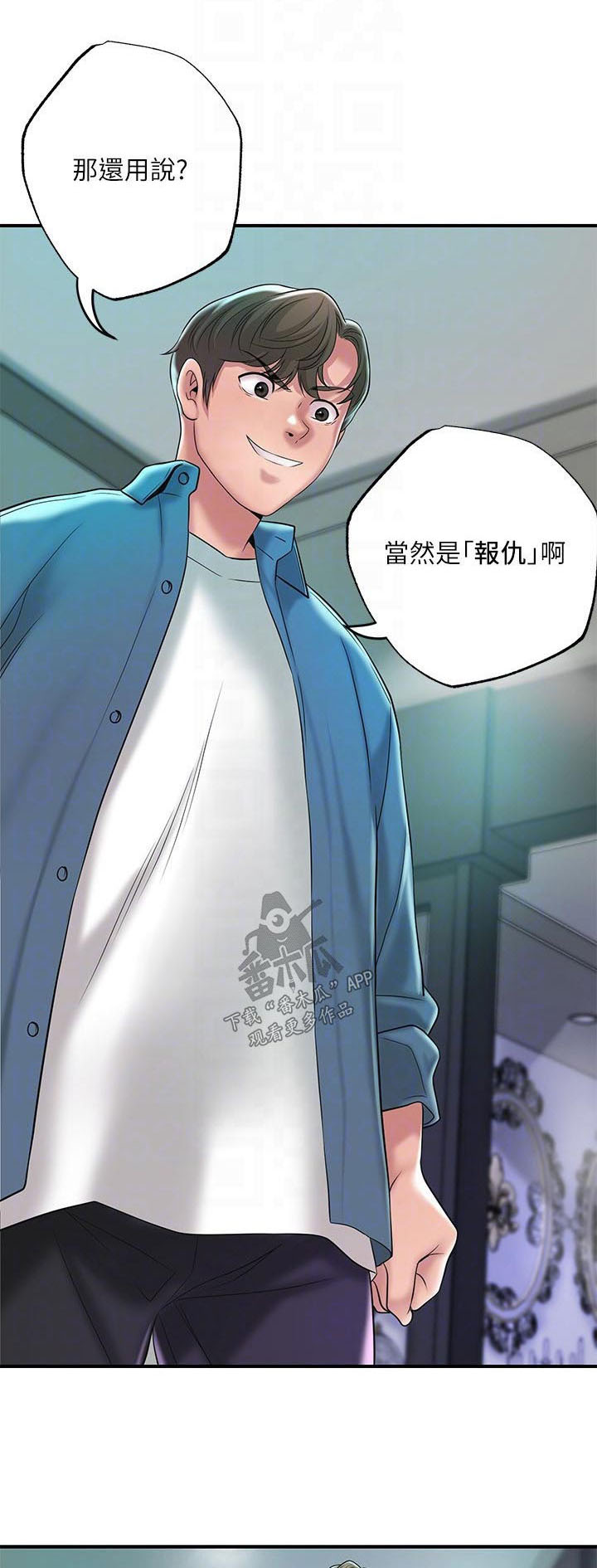 福冈的女人们第6话漫画,第59章：报仇1图