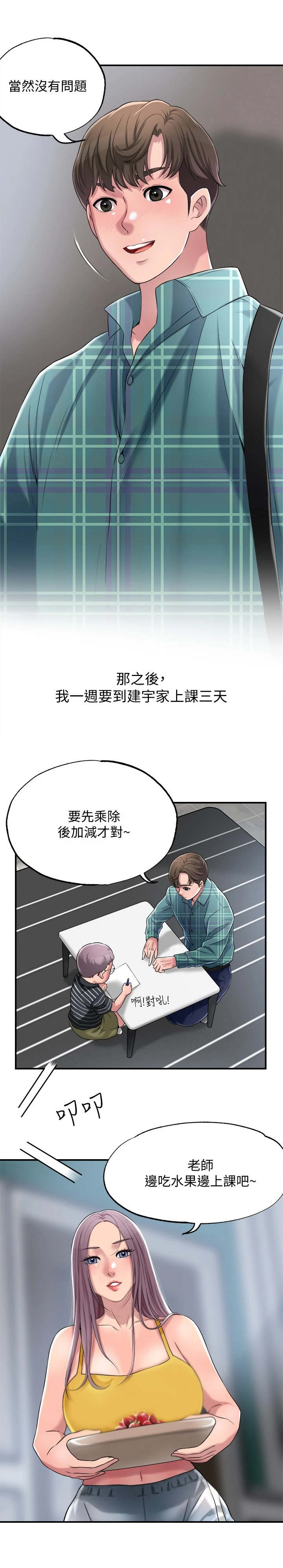 福冈的女人们漫画,第9章：加课2图