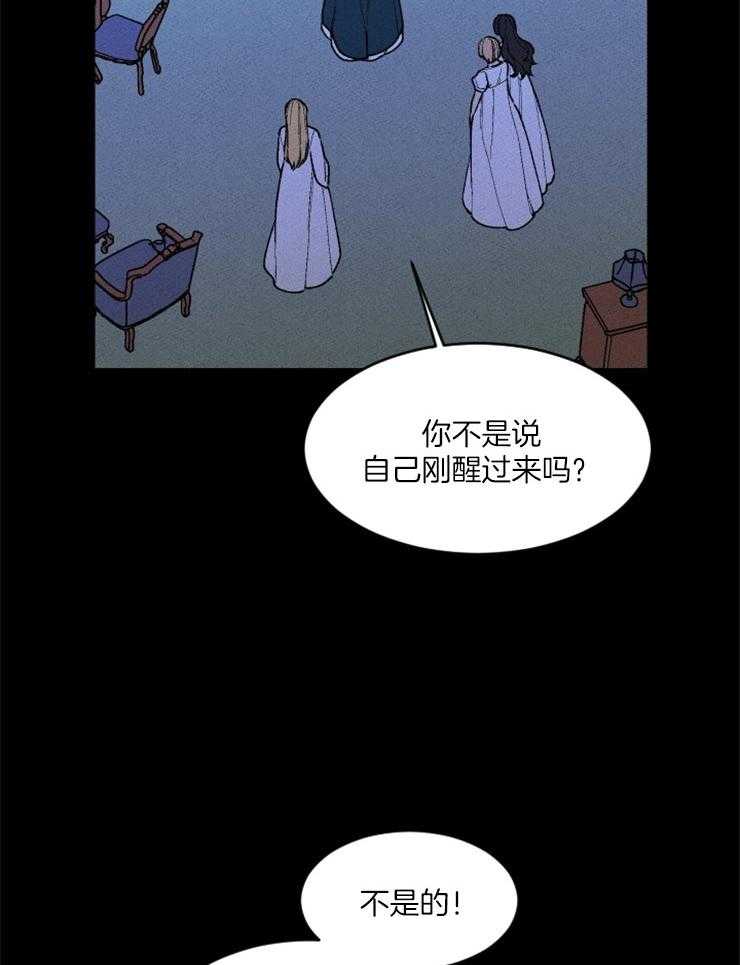 腹黑女的异想世界漫画漫画,第79话 祭品的条件3图