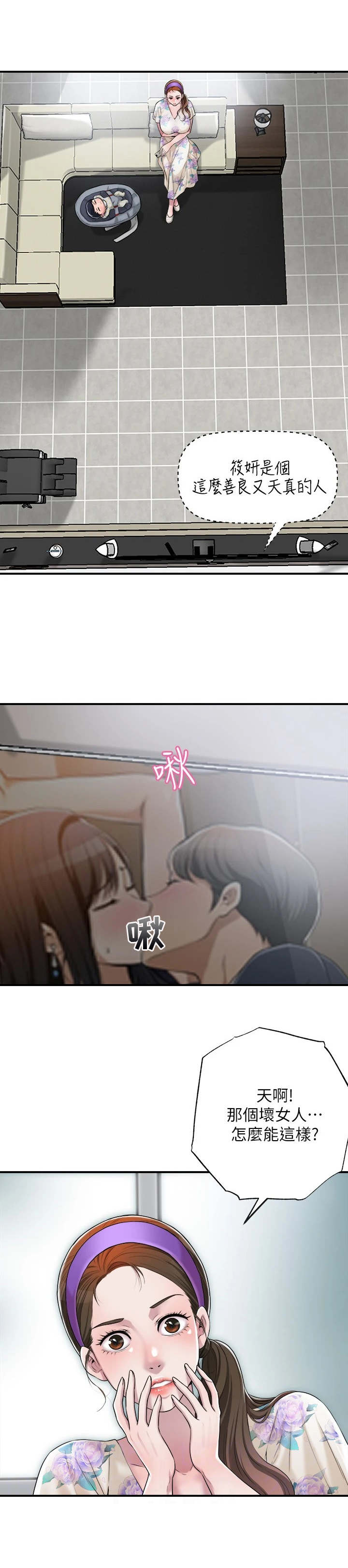 福冈的女人们(完结)漫画漫画,第8章：换灯泡3图