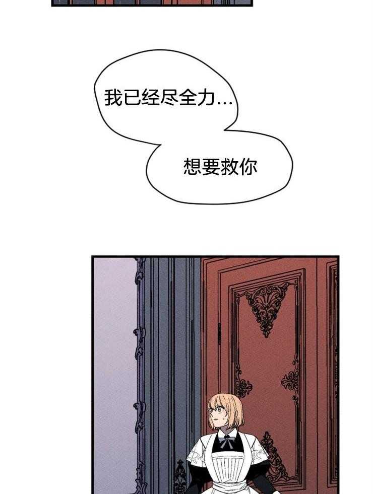 腹黑女的异想世界漫画漫画,第133话 我的命是你救的1图