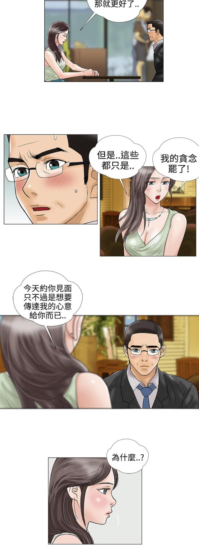 危险的爱(完结)漫画漫画,第17话4图