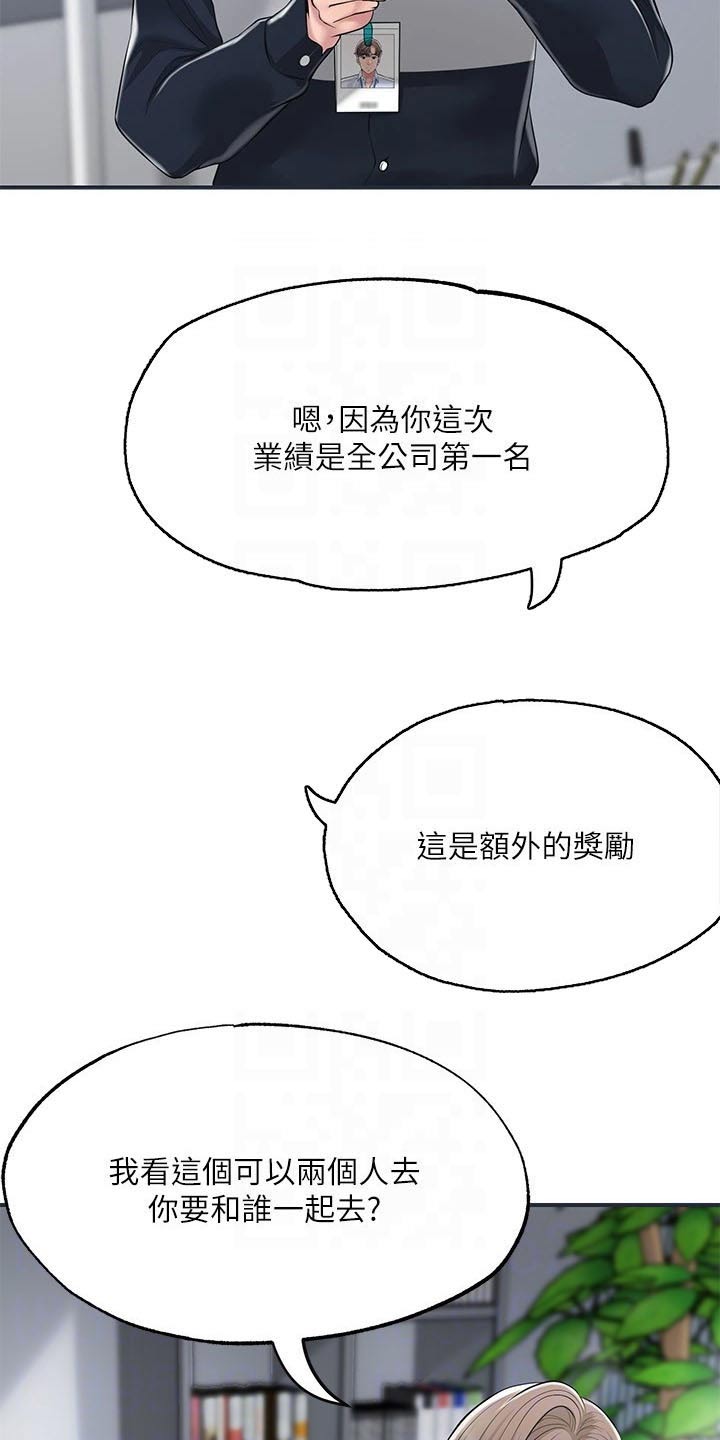 福冈的女人们第16漫画,第60章：跟谁一起2图