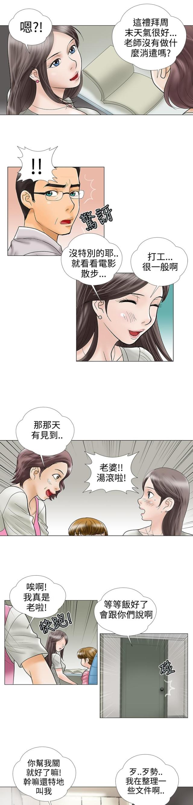 危险的爱中漫画,第24话5图