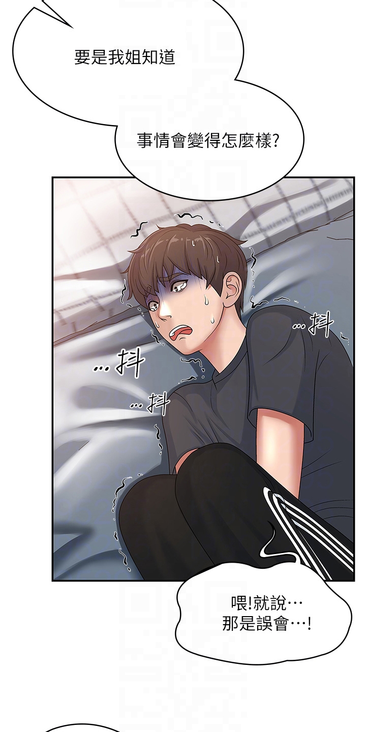 青春男女(完结)漫画漫画,第8章：泄露1图