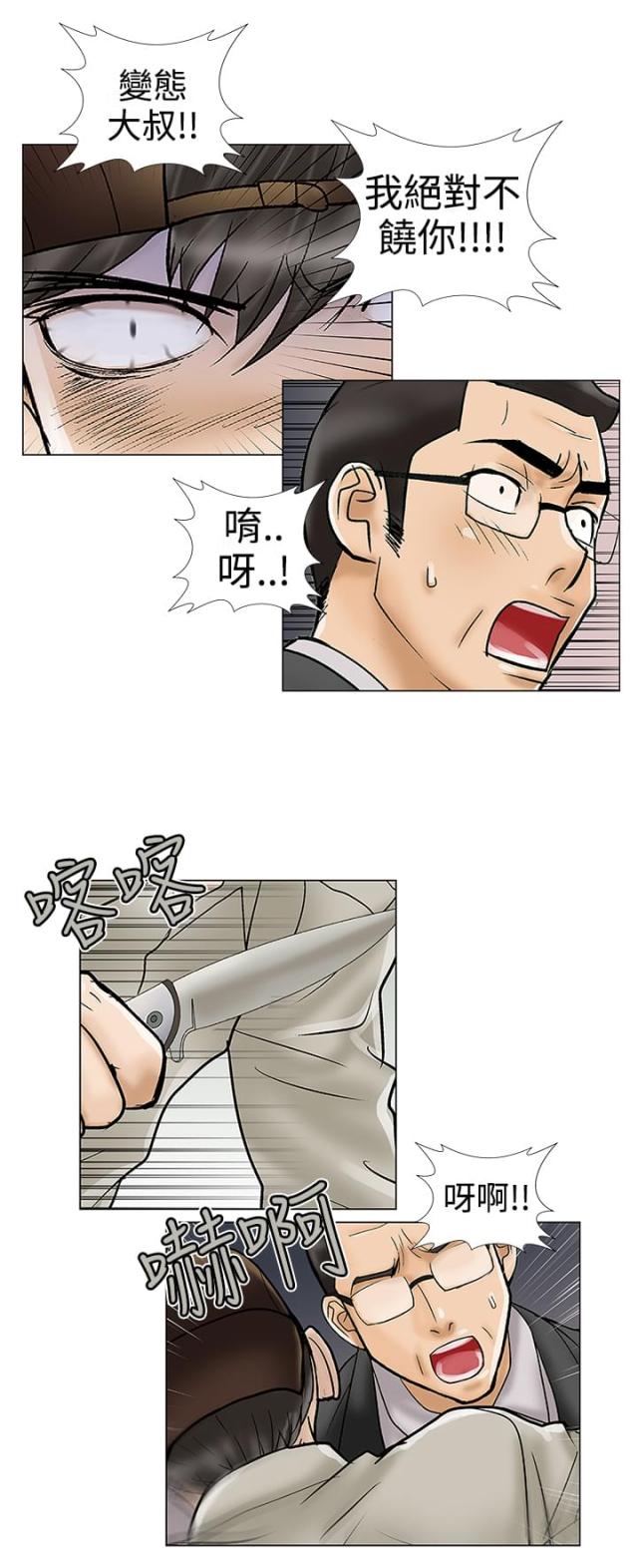 危险的爱(完结)漫画漫画,第27话1图