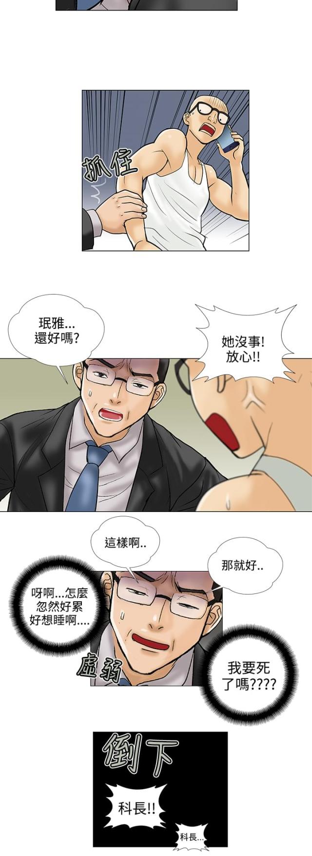 危险的爱(完结)漫画漫画,第27话4图