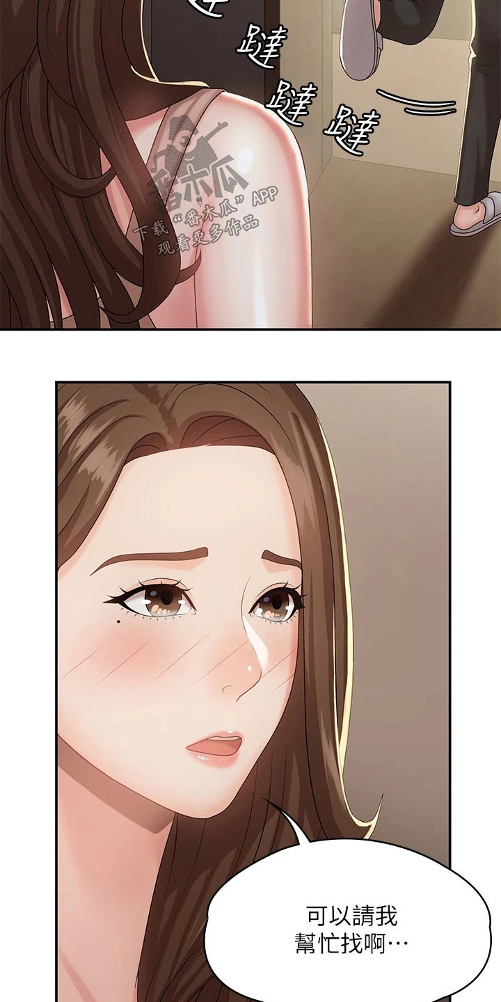 青春男女(完结)漫画漫画,第25章：尴尬2图