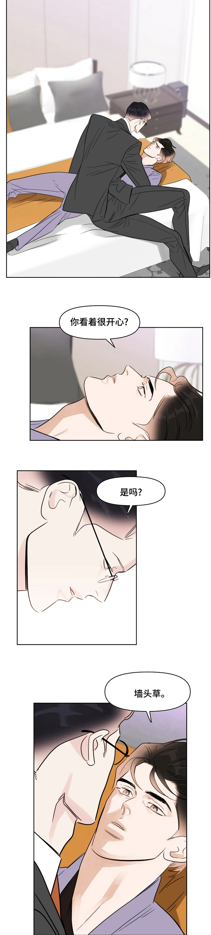 蝴蝶之梦漫画全集漫画,第59章：安慰4图