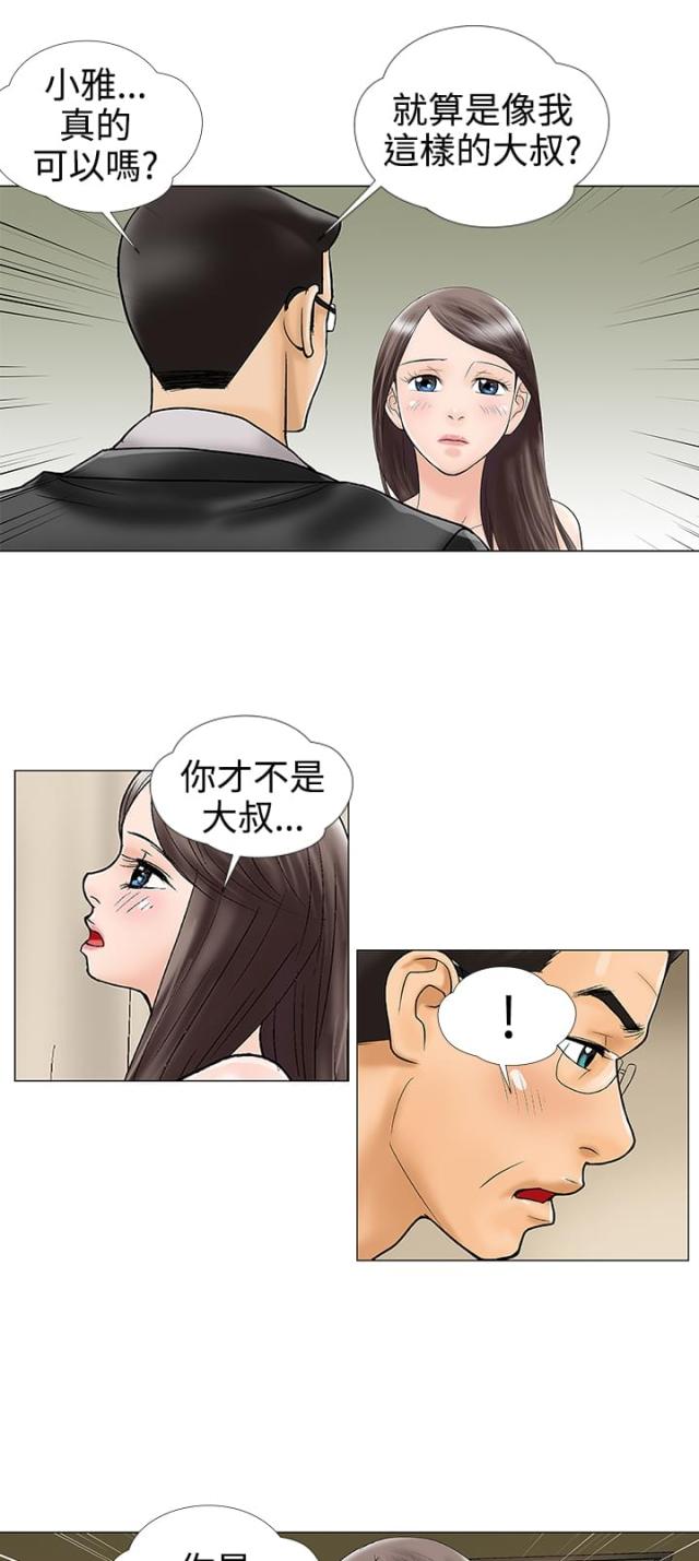 危险的爱(完结)漫画漫画,第19话5图