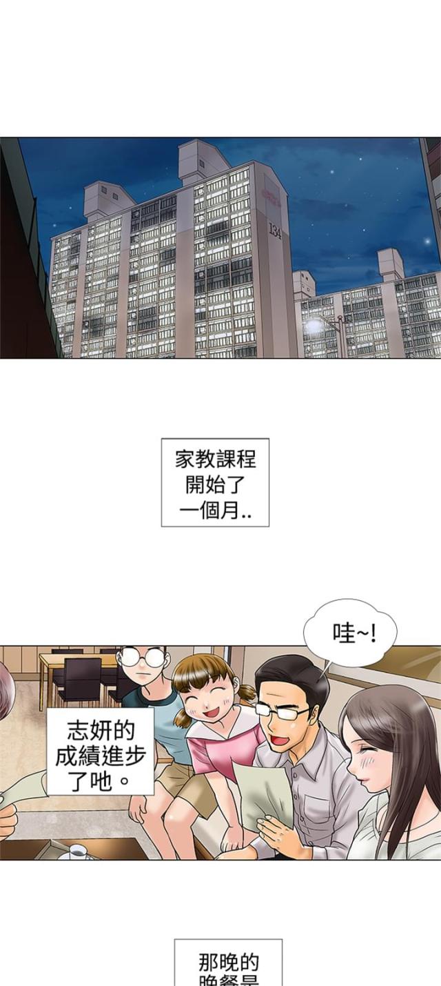 危险的爱讲了什么漫画,第4话5图