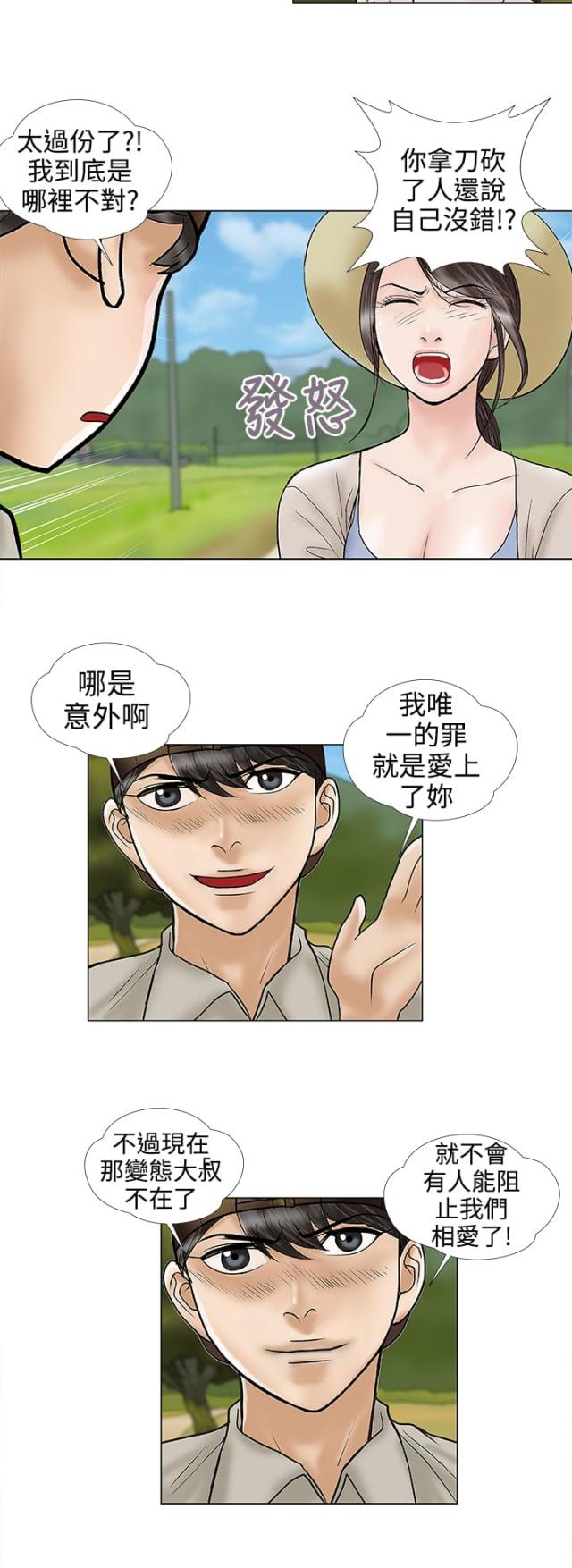 危险的爱讲了什么漫画,第31话4图