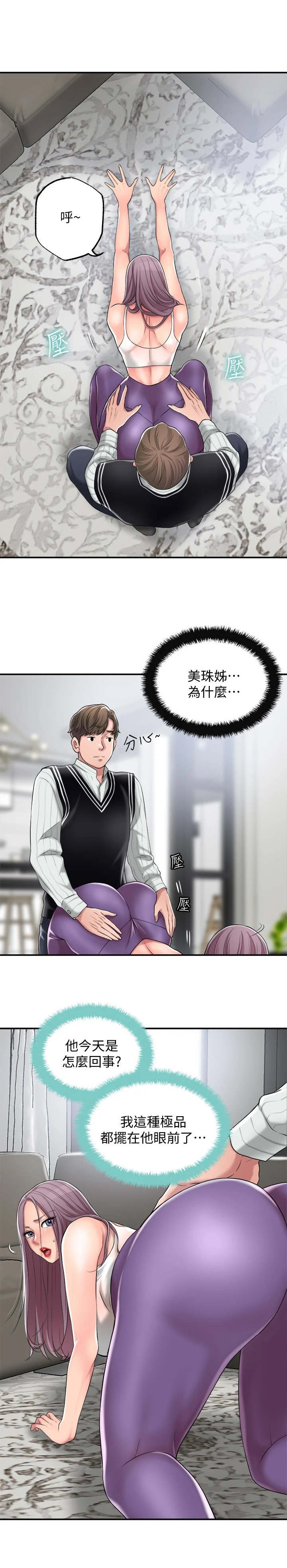 福冈人怎么样漫画,第14章：发飙4图