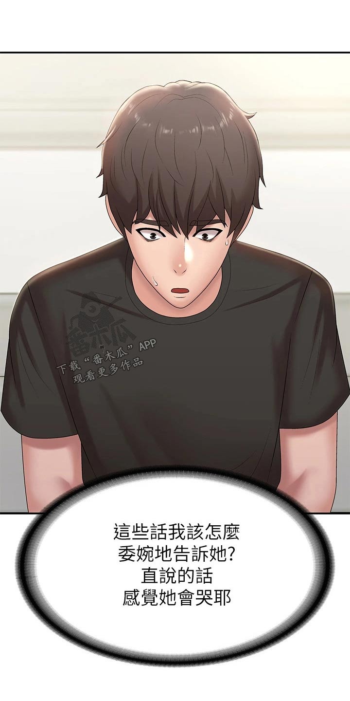 青春男女(完结)漫画漫画,第19章：思索3图