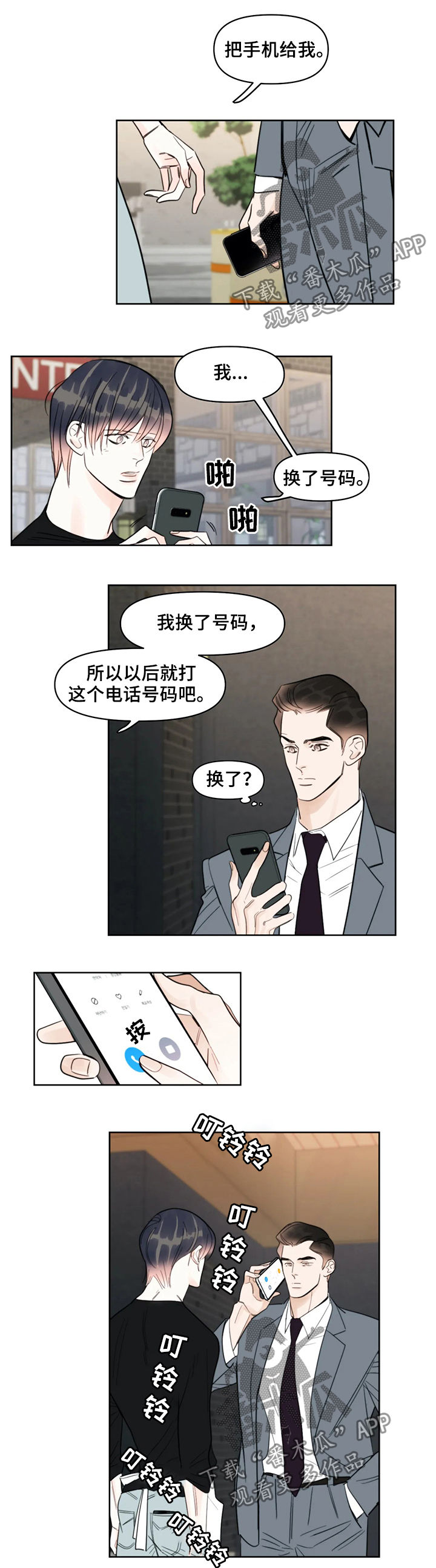 蝴蝶之梦漫画全集在线阅读漫画,第34章：嘲笑5图
