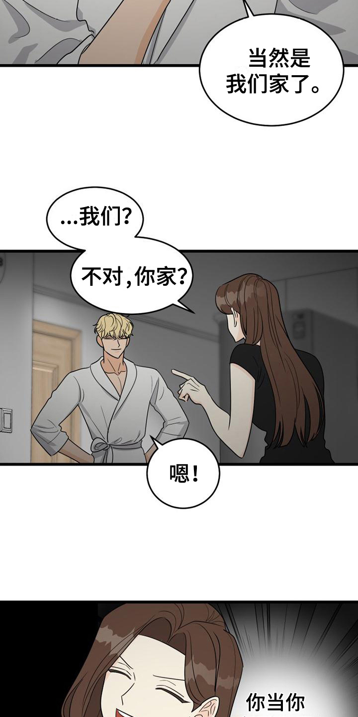 终结暧昧漫画漫画,第46章：不要抛下我8图