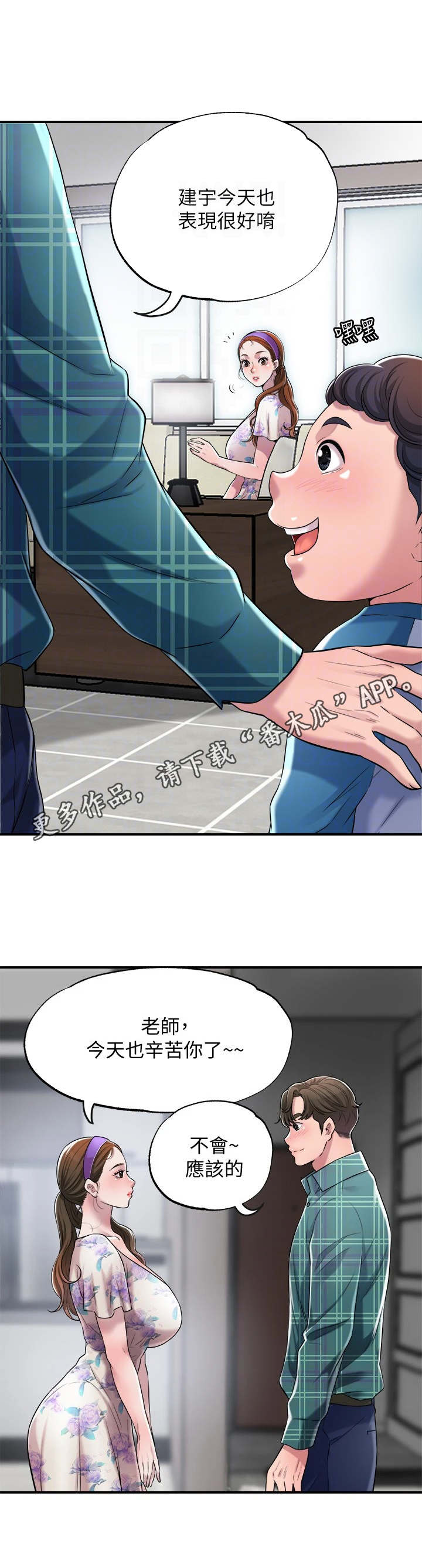 福冈的女人们(完结)漫画漫画,第8章：换灯泡4图