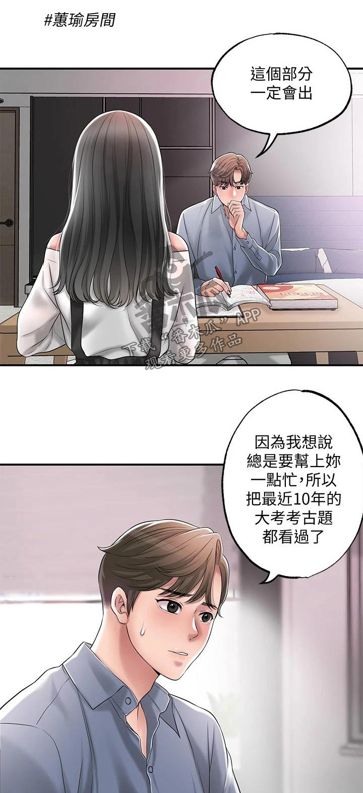 福冈的女人们3漫画,第35章：一巴掌3图