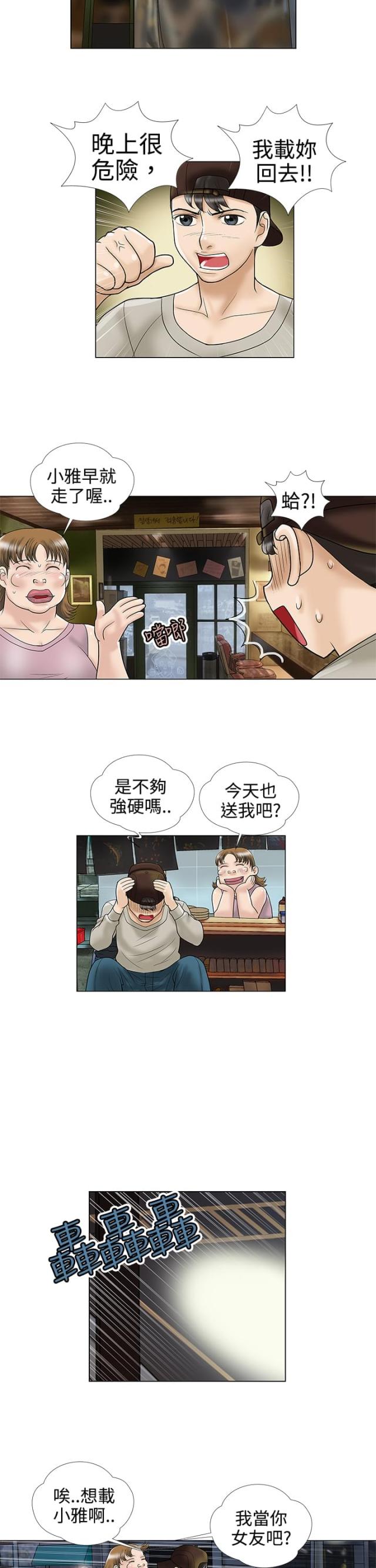 危险的爱讲了什么漫画,第4话4图