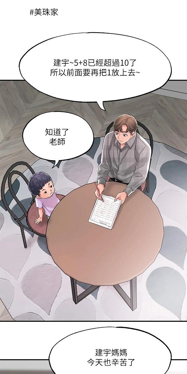福冈人怎么样漫画,第30章：希望经常来3图