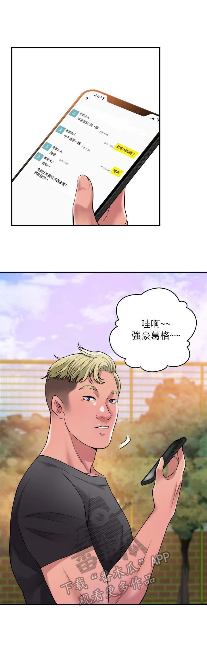 福冈的女人们漫画下拉漫画,第7章：找茬5图