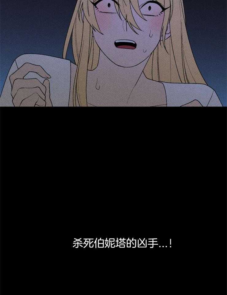 腹黑女的异想世界漫画漫画,第97话 我不想死4图