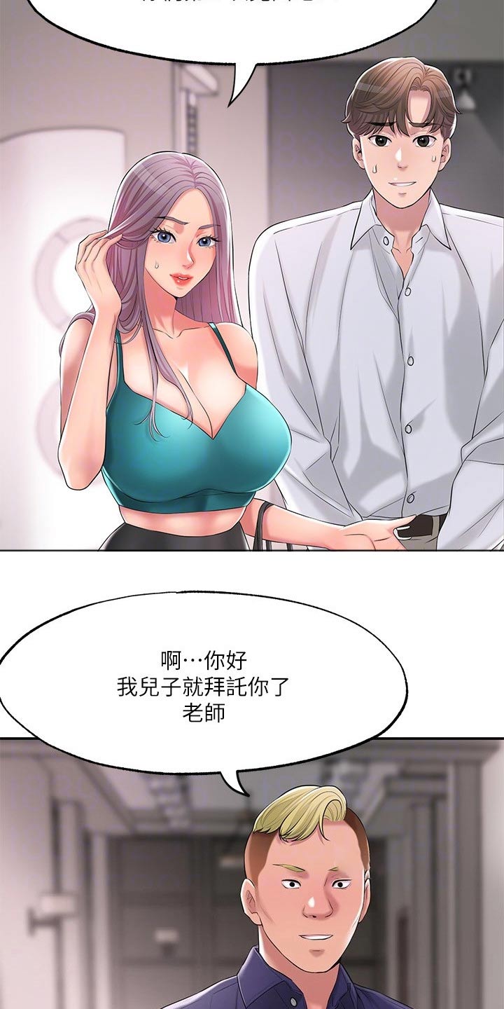 福冈人怎么样漫画,第29章：心惊胆战3图