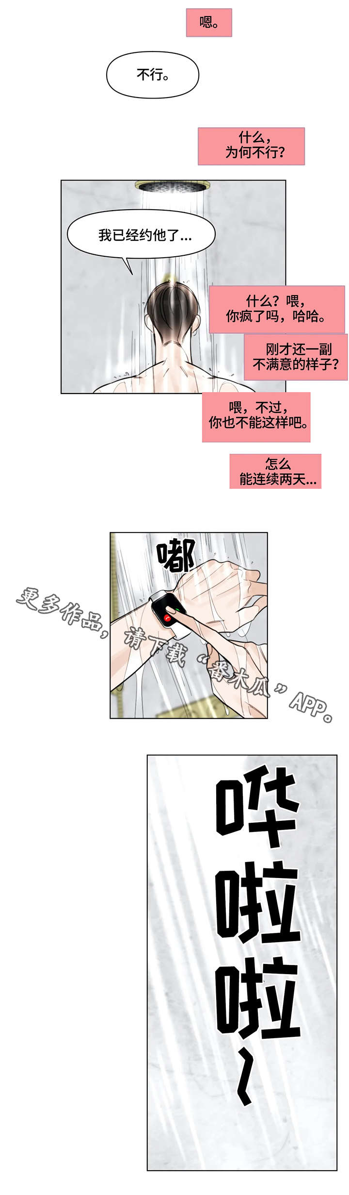 蝴蝶之梦漫画漫画,第11章：孤立1图