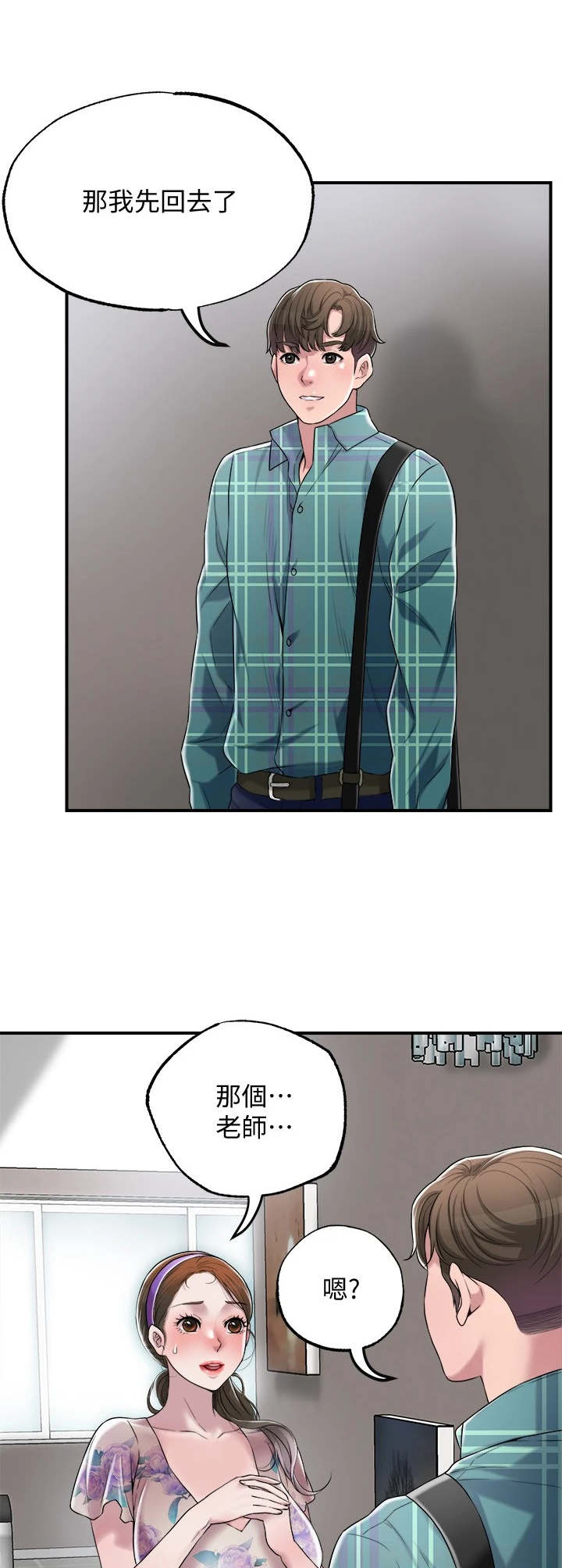 福冈的女人们漫画,第9章：加课5图