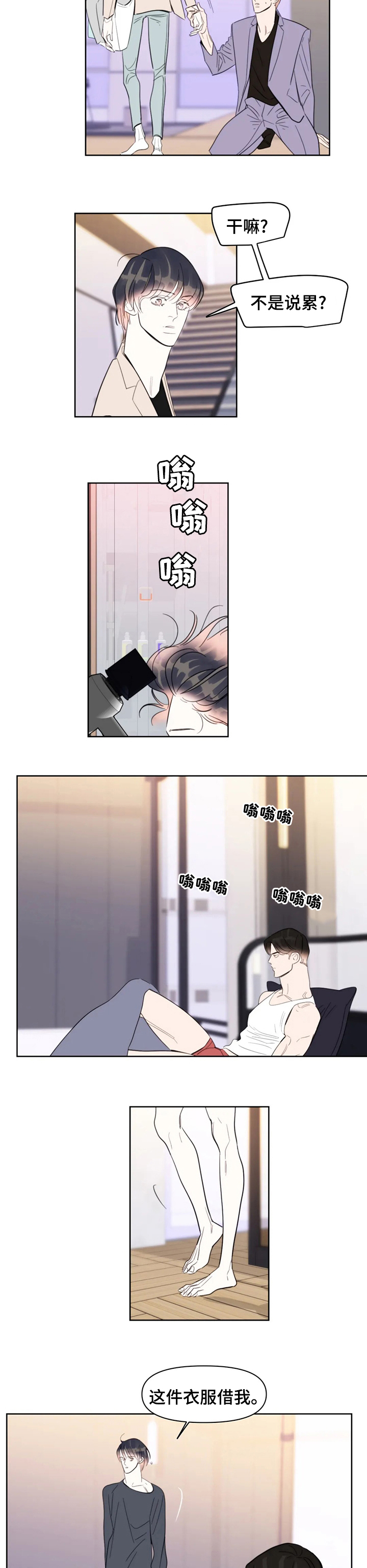 疾风漫画蝴蝶之梦漫画,第68章：我回来了3图
